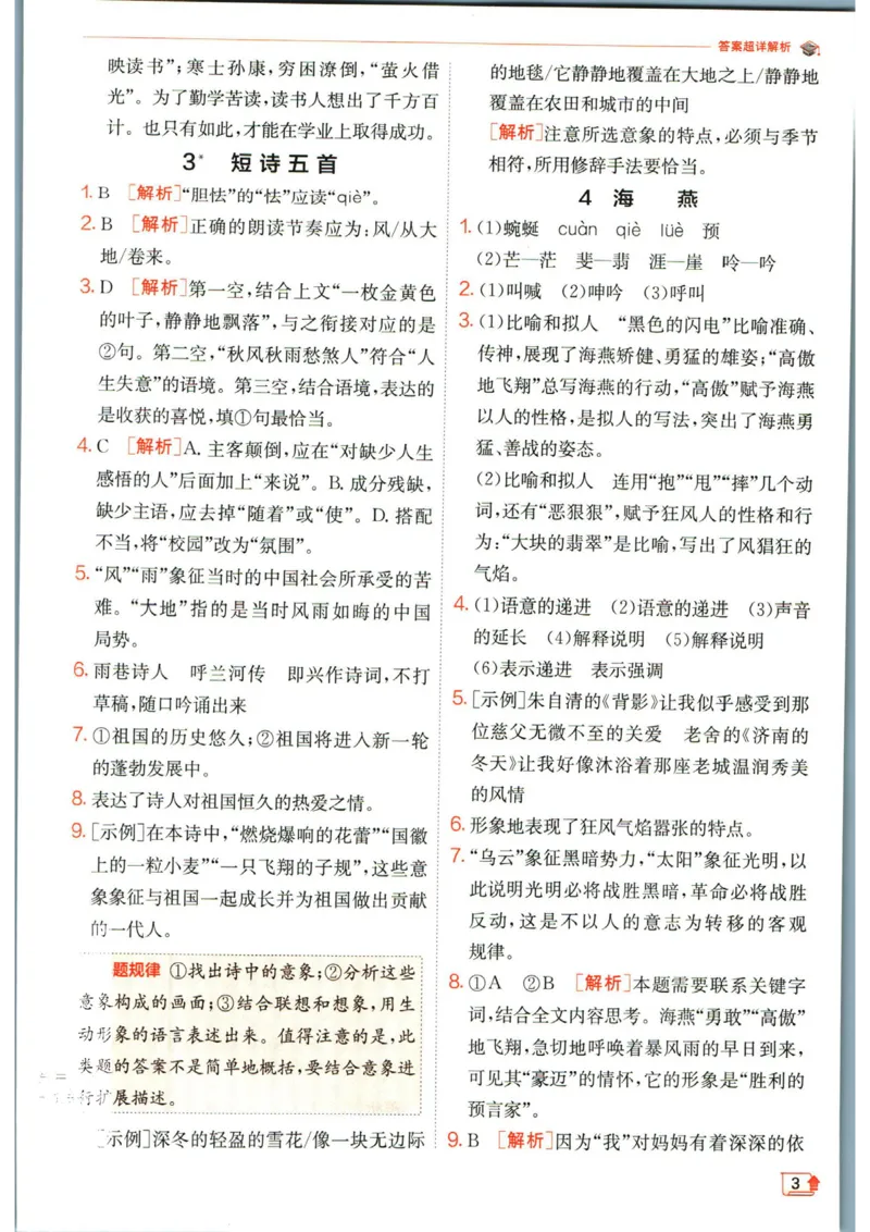 实验班提优训练九年级下册语文人教版答案_1、初中学习资料_24秋试卷_《实验班提优训练》_九年级