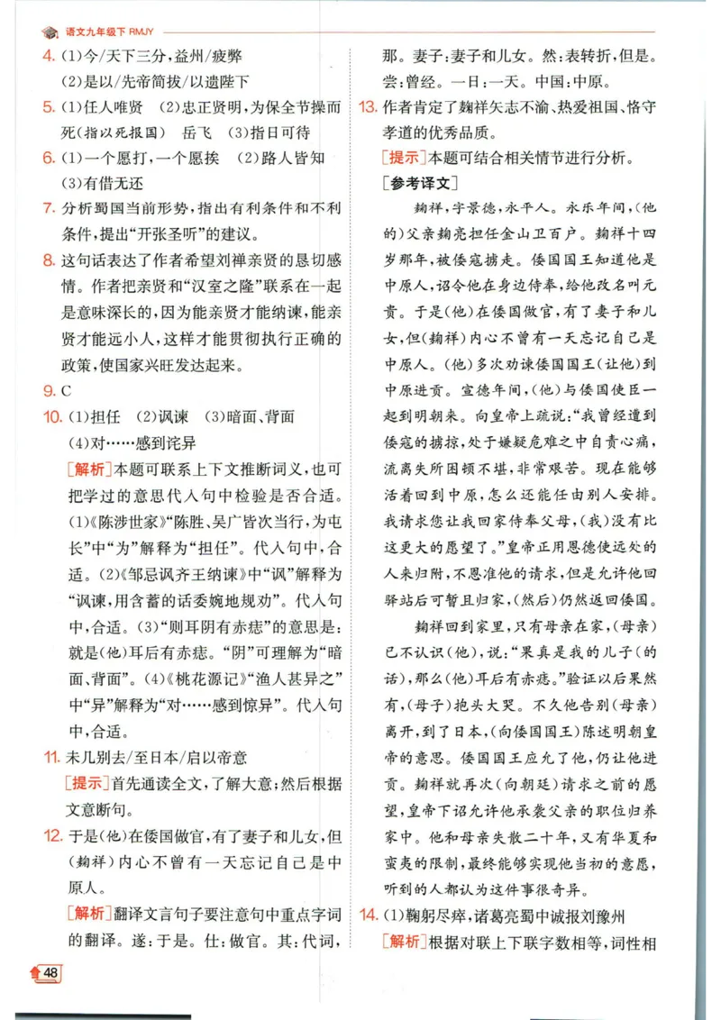 实验班提优训练九年级下册语文人教版答案_1、初中学习资料_24秋试卷_《实验班提优训练》_九年级
