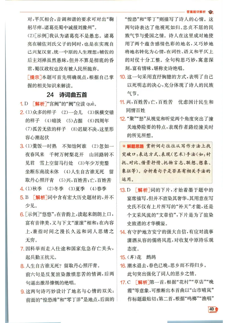 实验班提优训练九年级下册语文人教版答案_1、初中学习资料_24秋试卷_《实验班提优训练》_九年级