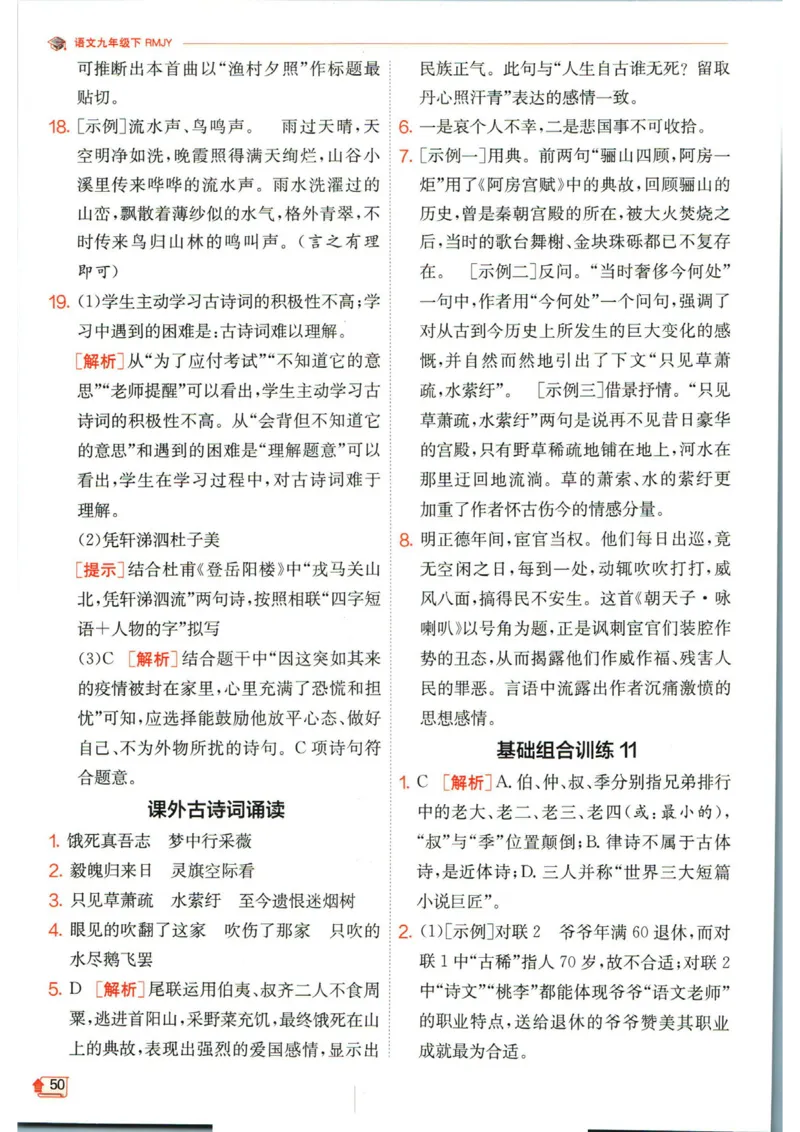 实验班提优训练九年级下册语文人教版答案_1、初中学习资料_24秋试卷_《实验班提优训练》_九年级