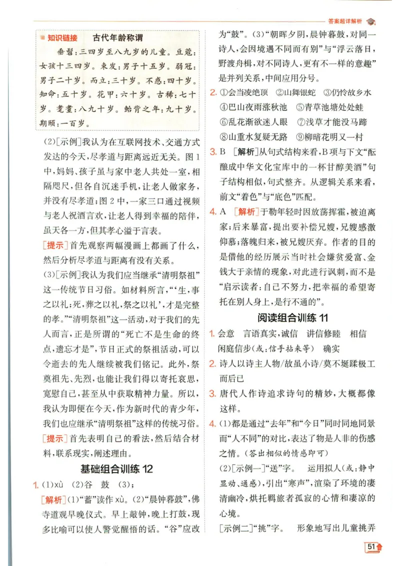 实验班提优训练九年级下册语文人教版答案_1、初中学习资料_24秋试卷_《实验班提优训练》_九年级