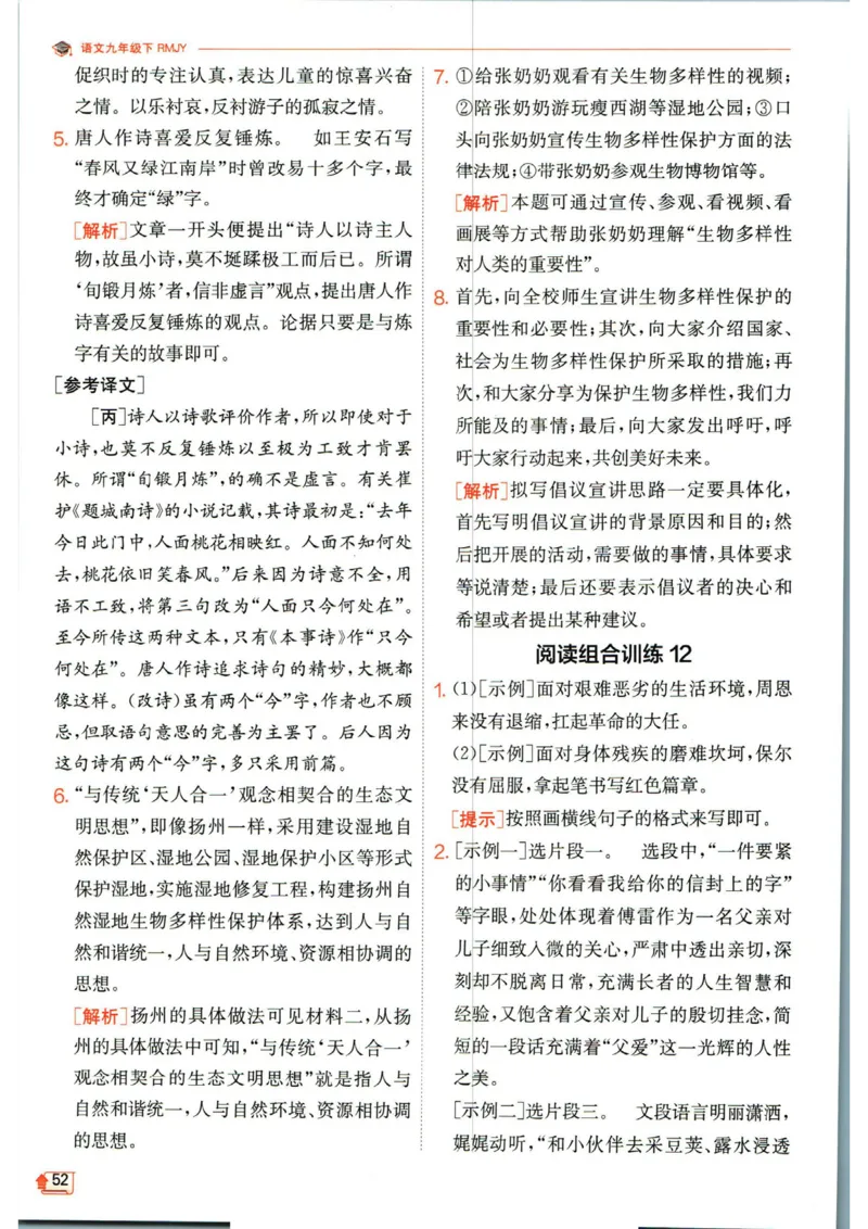 实验班提优训练九年级下册语文人教版答案_1、初中学习资料_24秋试卷_《实验班提优训练》_九年级