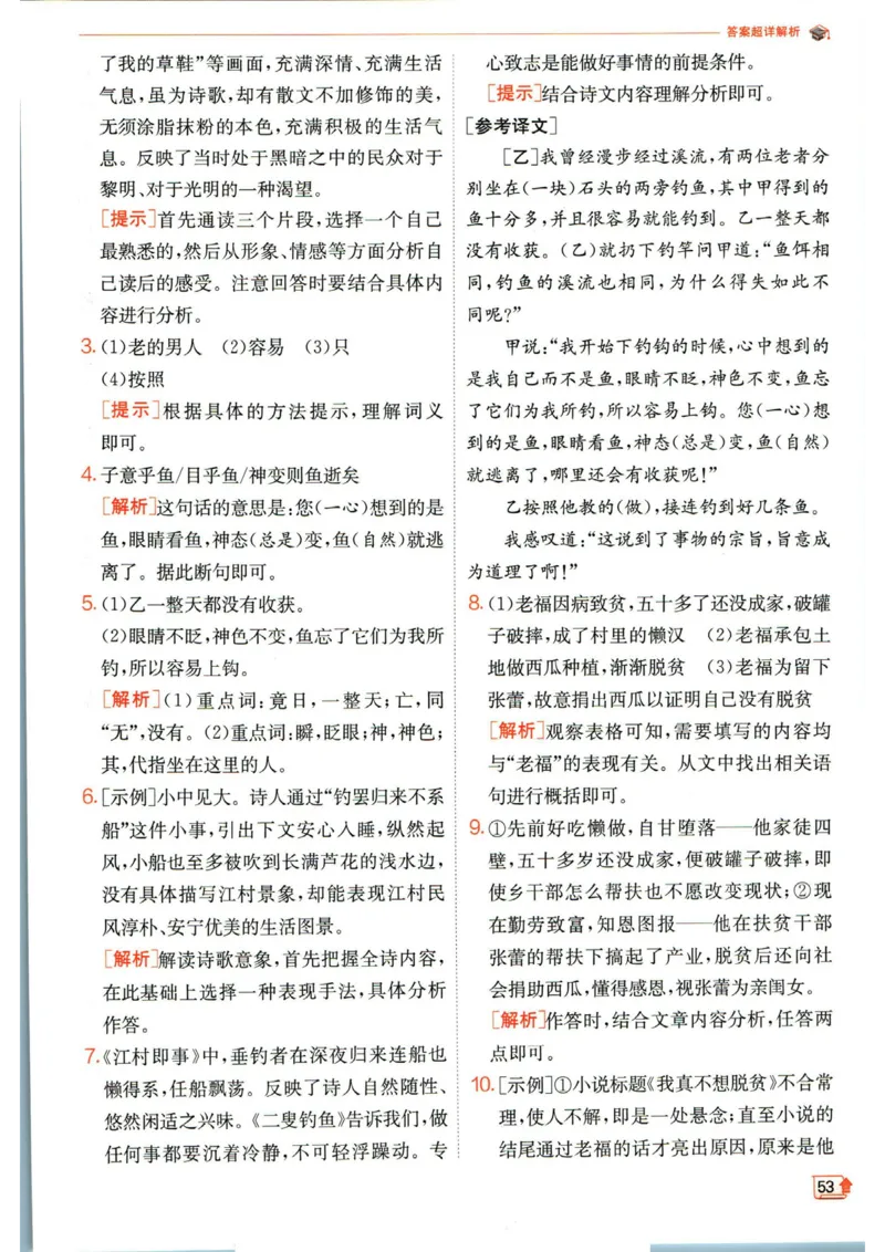 实验班提优训练九年级下册语文人教版答案_1、初中学习资料_24秋试卷_《实验班提优训练》_九年级