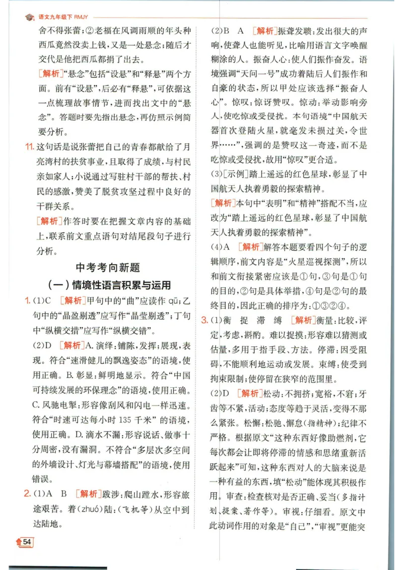 实验班提优训练九年级下册语文人教版答案_1、初中学习资料_24秋试卷_《实验班提优训练》_九年级