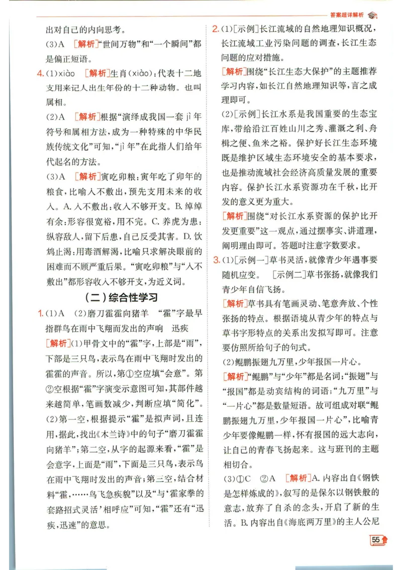 实验班提优训练九年级下册语文人教版答案_1、初中学习资料_24秋试卷_《实验班提优训练》_九年级