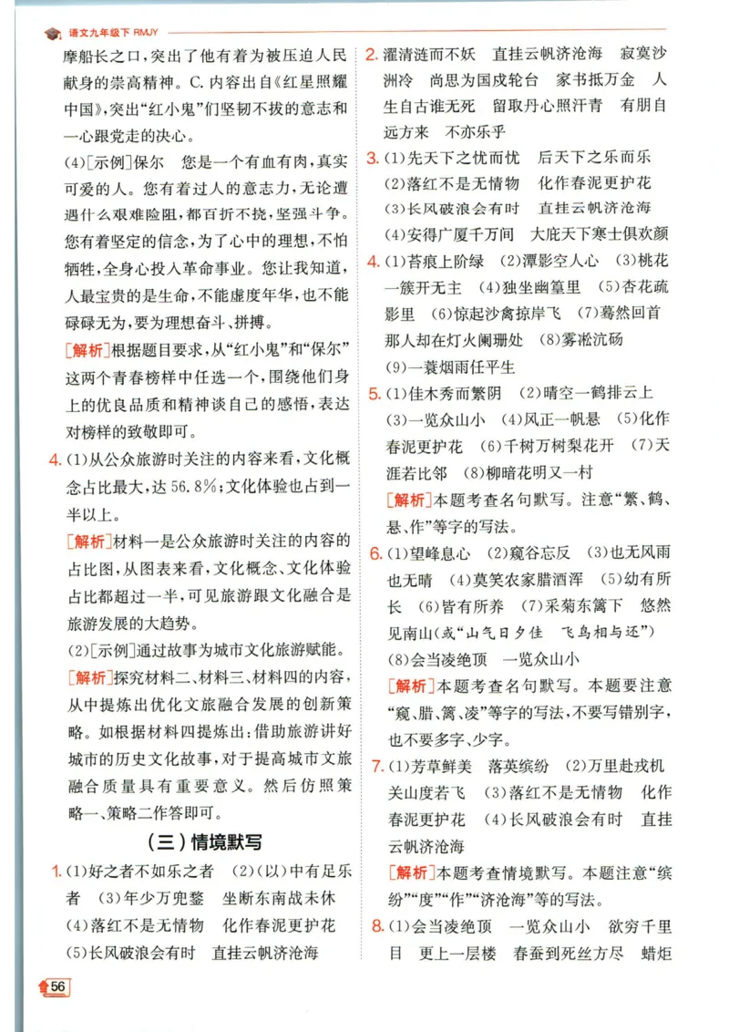 实验班提优训练九年级下册语文人教版答案_1、初中学习资料_24秋试卷_《实验班提优训练》_九年级