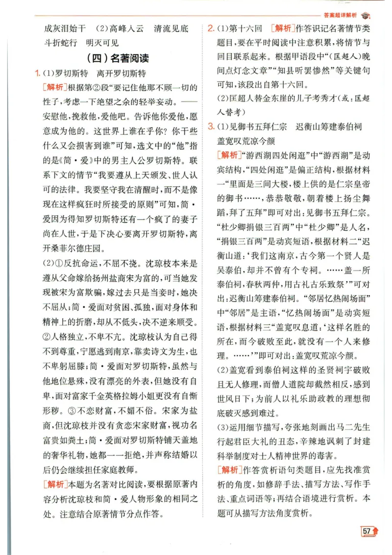 实验班提优训练九年级下册语文人教版答案_1、初中学习资料_24秋试卷_《实验班提优训练》_九年级