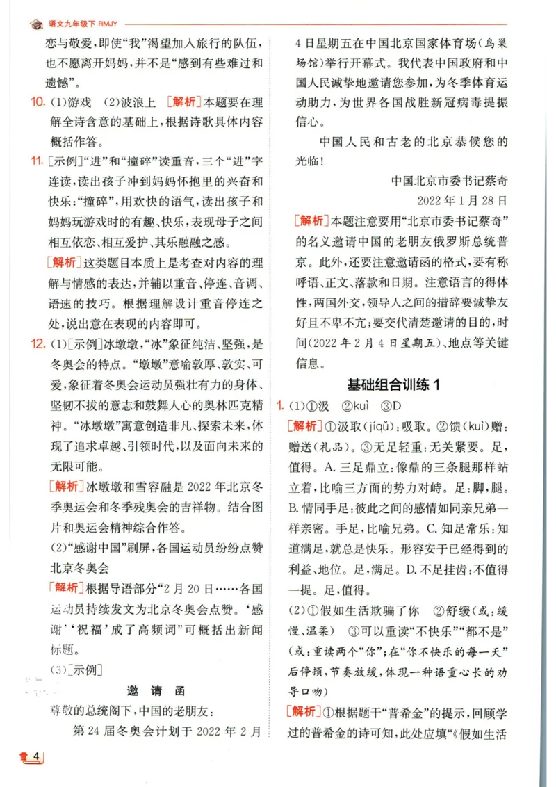 实验班提优训练九年级下册语文人教版答案_1、初中学习资料_24秋试卷_《实验班提优训练》_九年级
