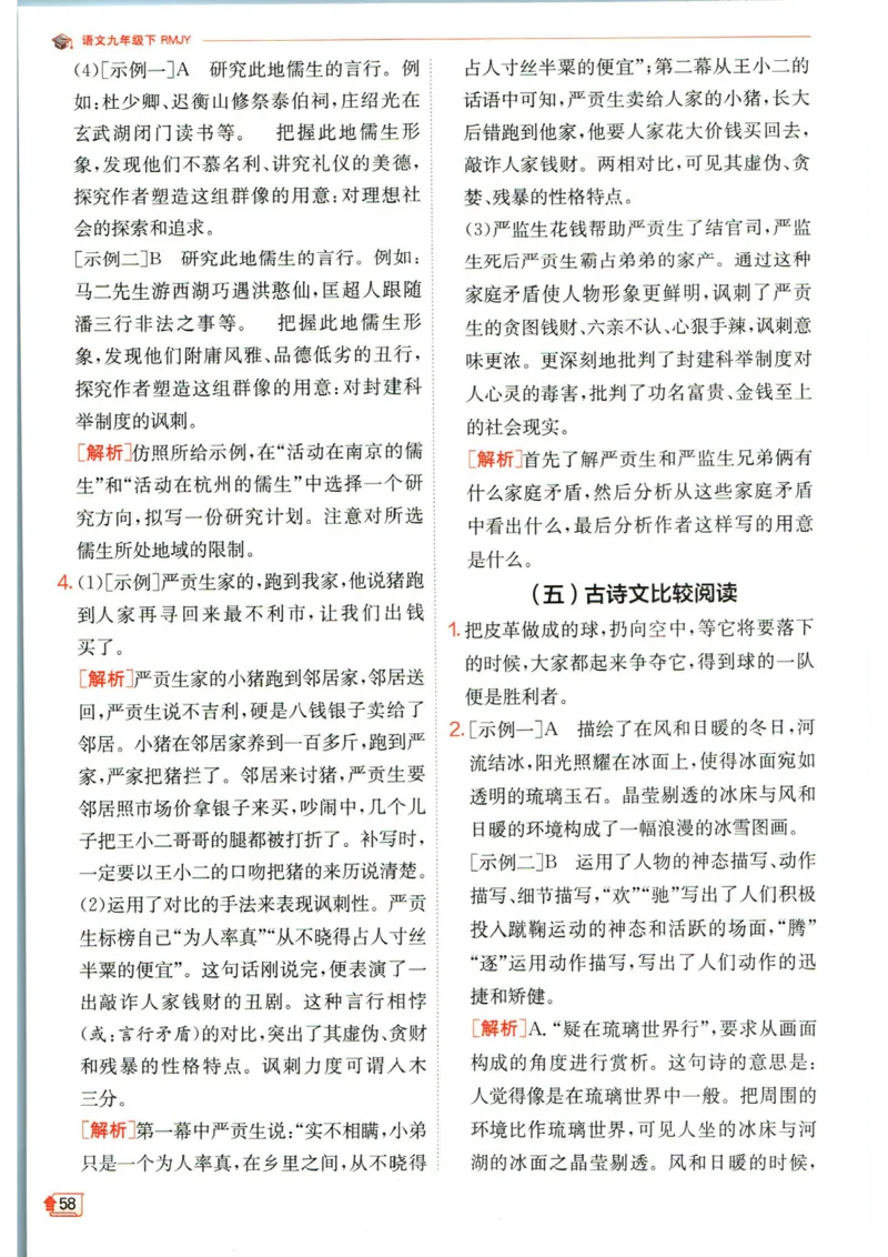 实验班提优训练九年级下册语文人教版答案_1、初中学习资料_24秋试卷_《实验班提优训练》_九年级