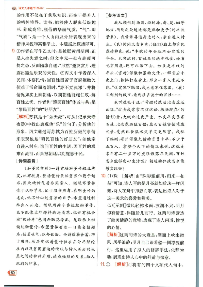 实验班提优训练九年级下册语文人教版答案_1、初中学习资料_24秋试卷_《实验班提优训练》_九年级