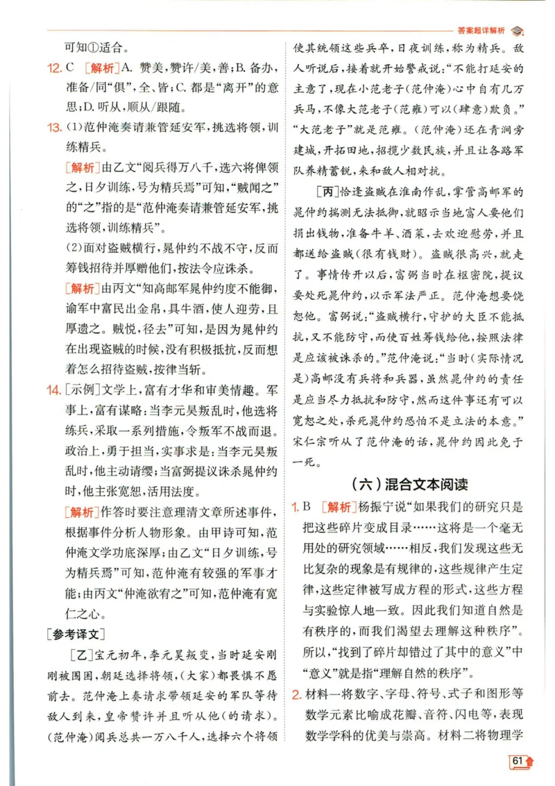 实验班提优训练九年级下册语文人教版答案_1、初中学习资料_24秋试卷_《实验班提优训练》_九年级
