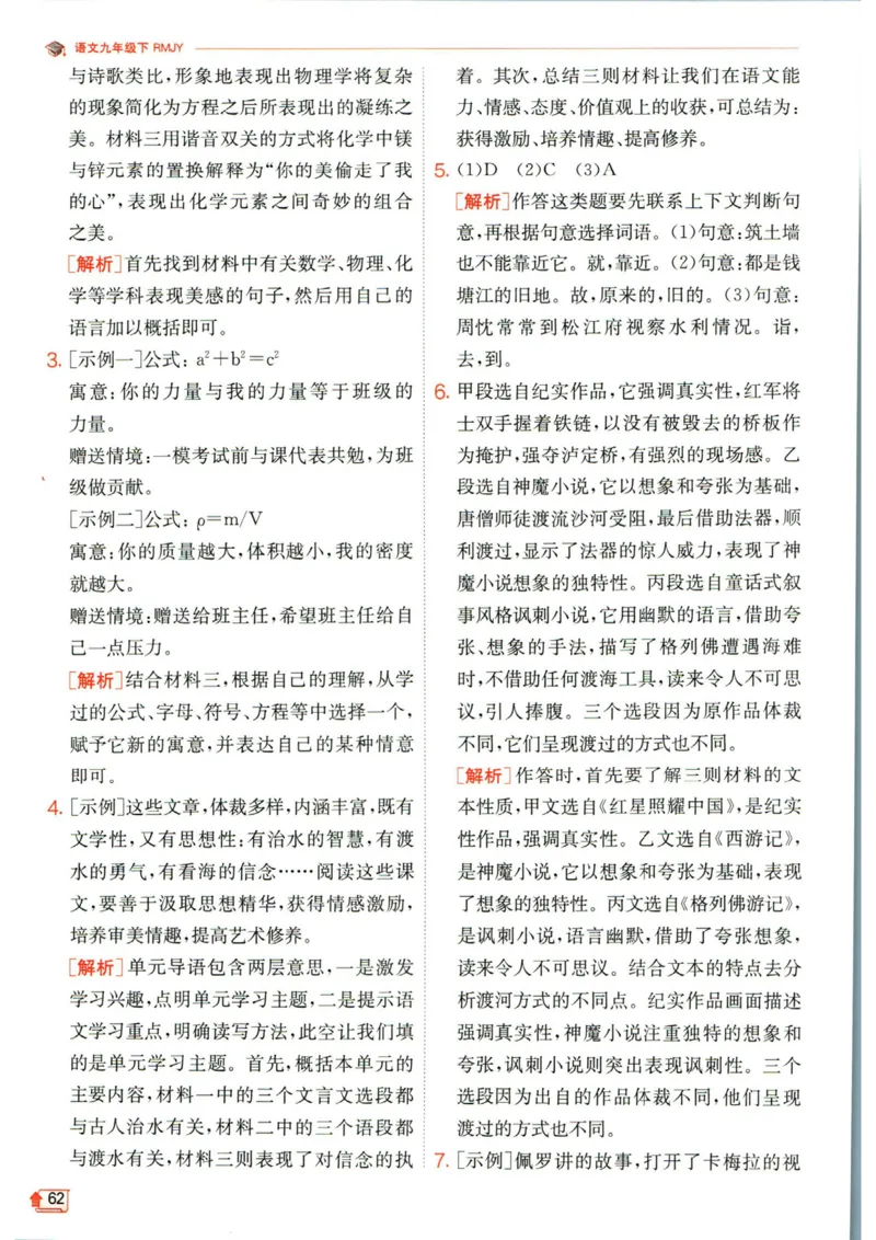 实验班提优训练九年级下册语文人教版答案_1、初中学习资料_24秋试卷_《实验班提优训练》_九年级