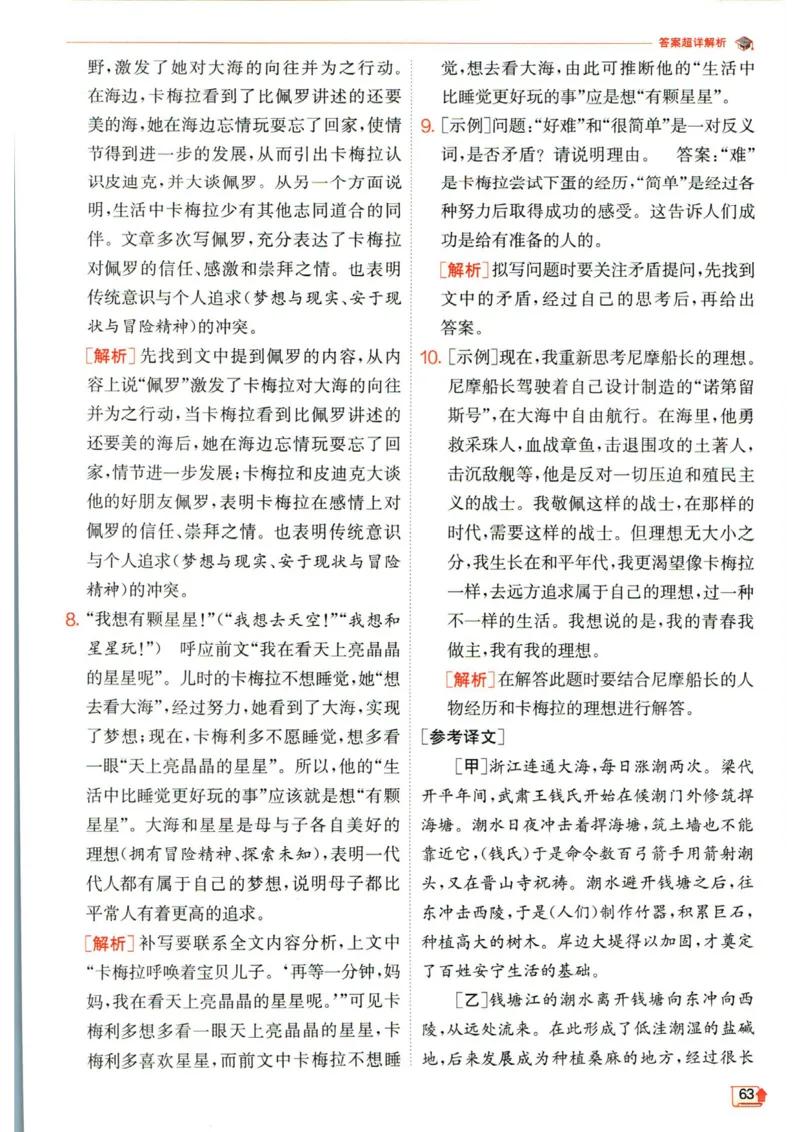 实验班提优训练九年级下册语文人教版答案_1、初中学习资料_24秋试卷_《实验班提优训练》_九年级