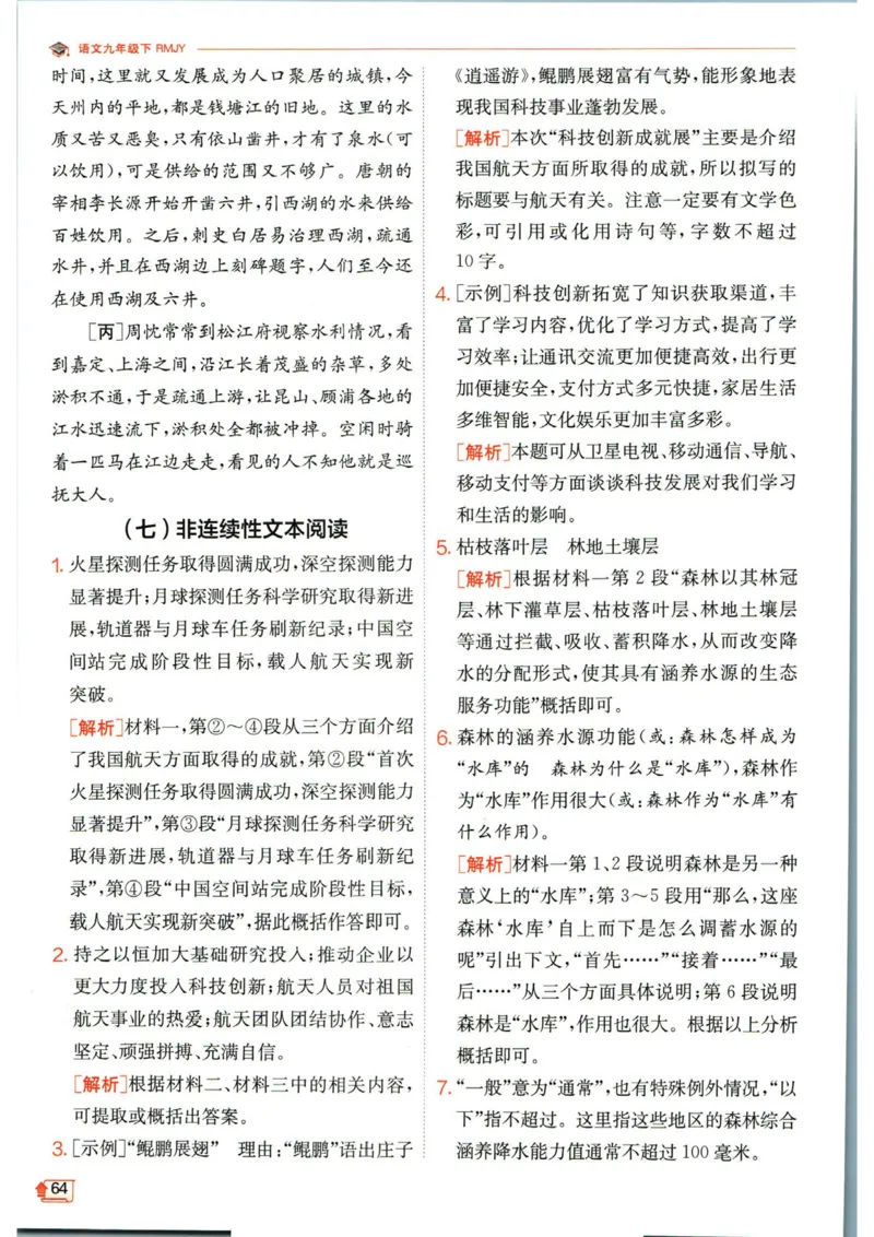 实验班提优训练九年级下册语文人教版答案_1、初中学习资料_24秋试卷_《实验班提优训练》_九年级