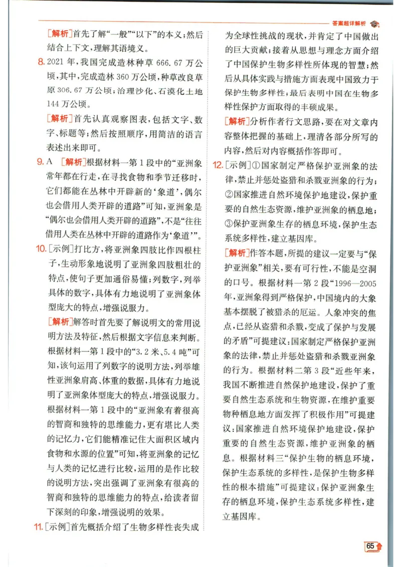 实验班提优训练九年级下册语文人教版答案_1、初中学习资料_24秋试卷_《实验班提优训练》_九年级