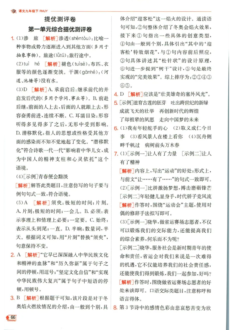 实验班提优训练九年级下册语文人教版答案_1、初中学习资料_24秋试卷_《实验班提优训练》_九年级