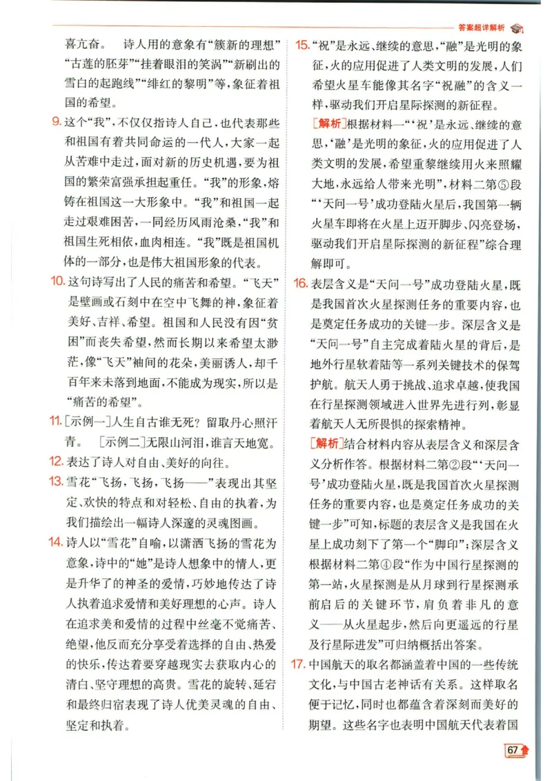 实验班提优训练九年级下册语文人教版答案_1、初中学习资料_24秋试卷_《实验班提优训练》_九年级