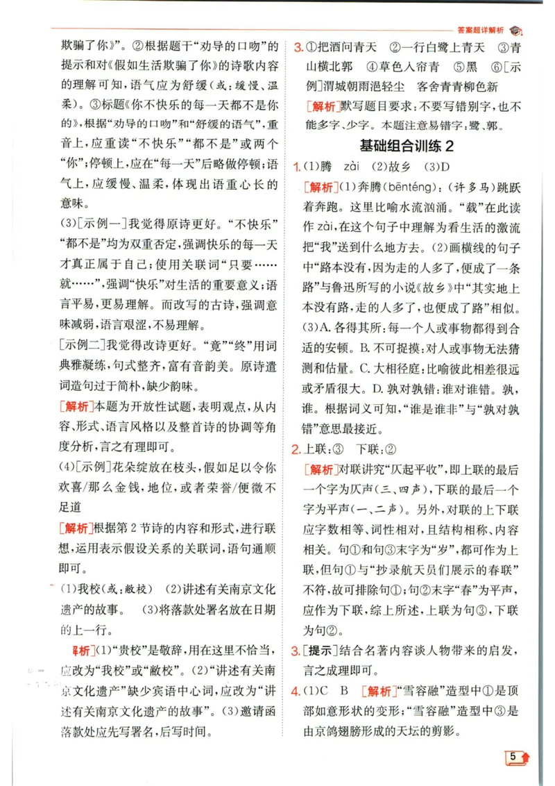 实验班提优训练九年级下册语文人教版答案_1、初中学习资料_24秋试卷_《实验班提优训练》_九年级