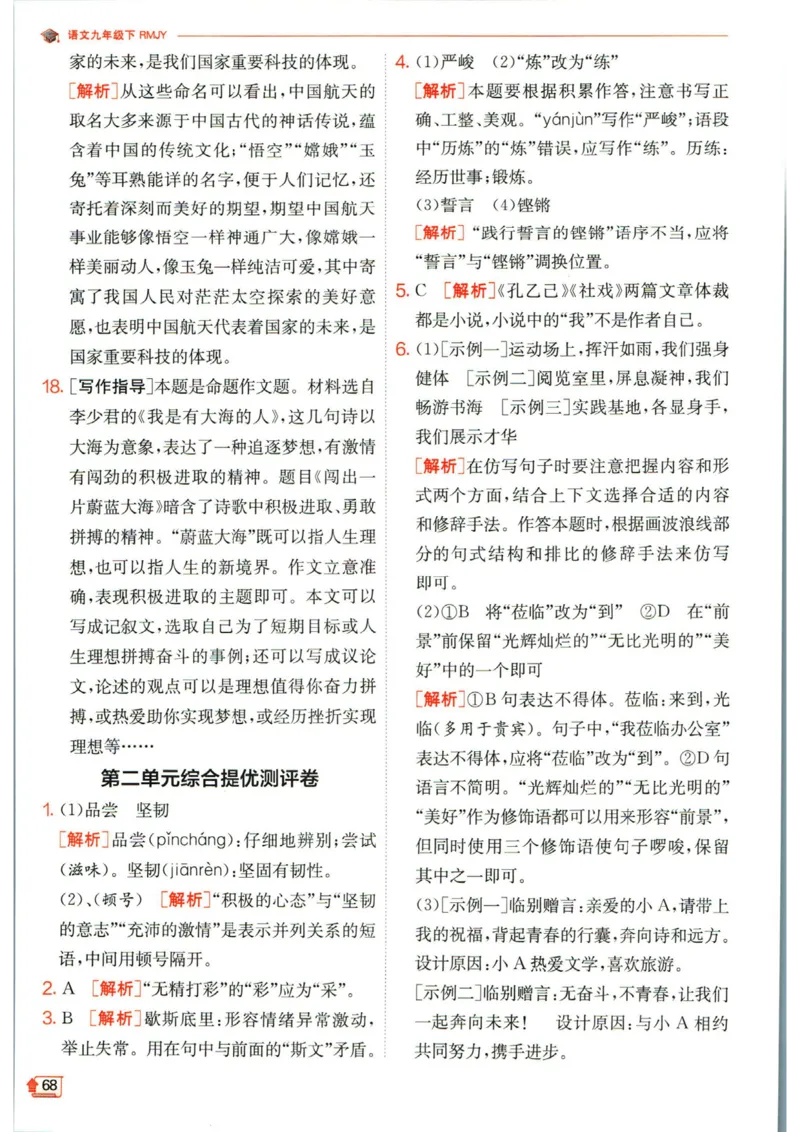实验班提优训练九年级下册语文人教版答案_1、初中学习资料_24秋试卷_《实验班提优训练》_九年级