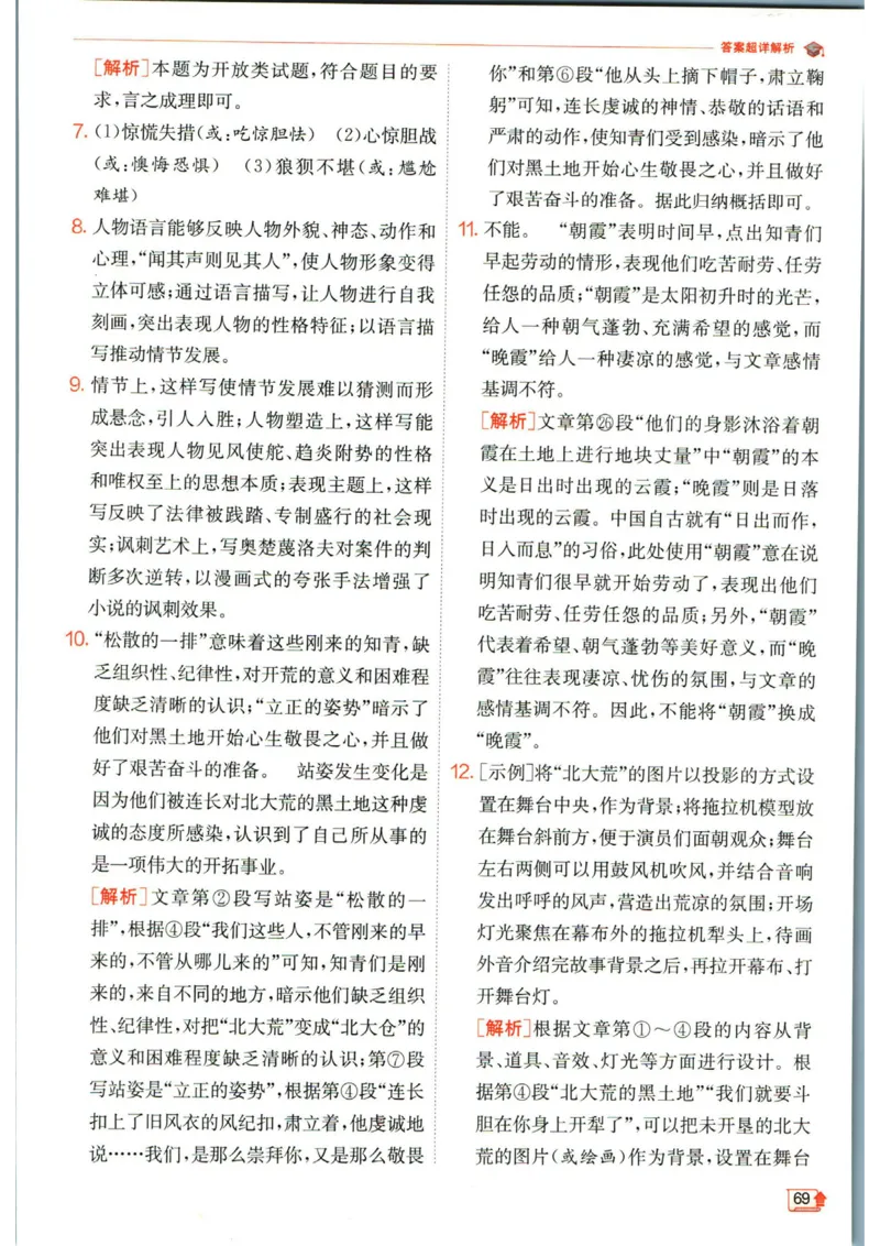 实验班提优训练九年级下册语文人教版答案_1、初中学习资料_24秋试卷_《实验班提优训练》_九年级