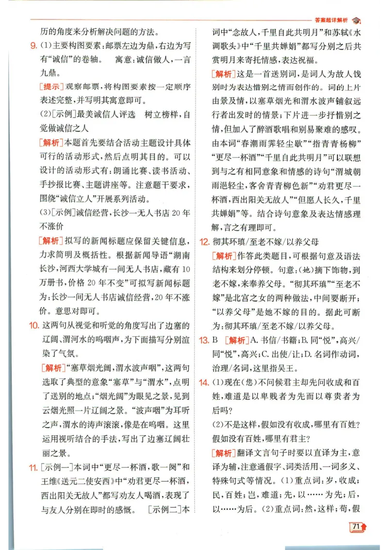 实验班提优训练九年级下册语文人教版答案_1、初中学习资料_24秋试卷_《实验班提优训练》_九年级