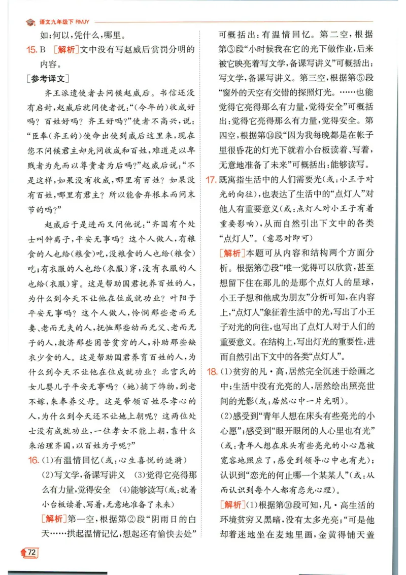 实验班提优训练九年级下册语文人教版答案_1、初中学习资料_24秋试卷_《实验班提优训练》_九年级