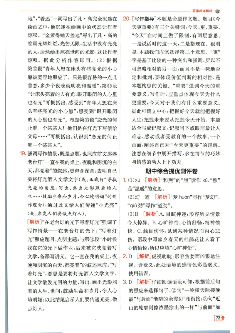 实验班提优训练九年级下册语文人教版答案_1、初中学习资料_24秋试卷_《实验班提优训练》_九年级