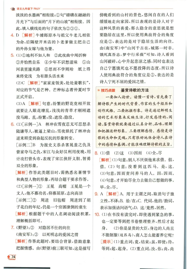 实验班提优训练九年级下册语文人教版答案_1、初中学习资料_24秋试卷_《实验班提优训练》_九年级