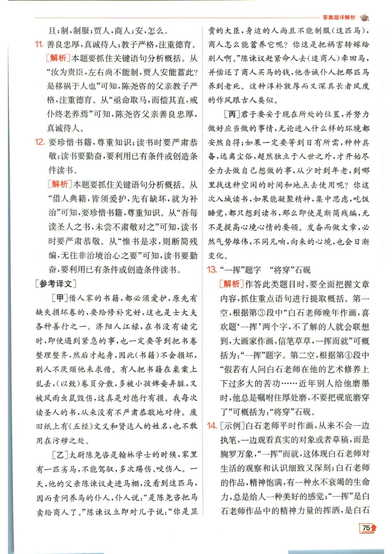 实验班提优训练九年级下册语文人教版答案_1、初中学习资料_24秋试卷_《实验班提优训练》_九年级