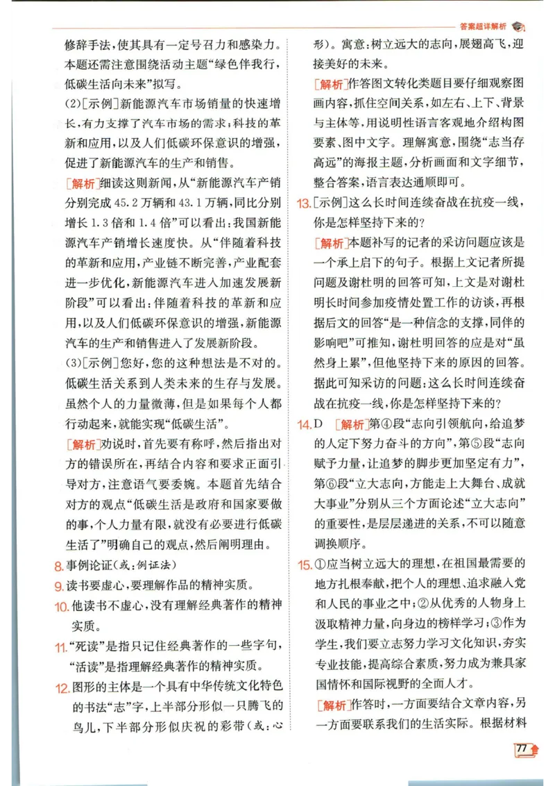 实验班提优训练九年级下册语文人教版答案_1、初中学习资料_24秋试卷_《实验班提优训练》_九年级