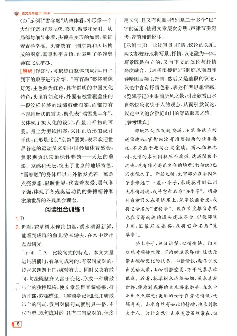 实验班提优训练九年级下册语文人教版答案_1、初中学习资料_24秋试卷_《实验班提优训练》_九年级
