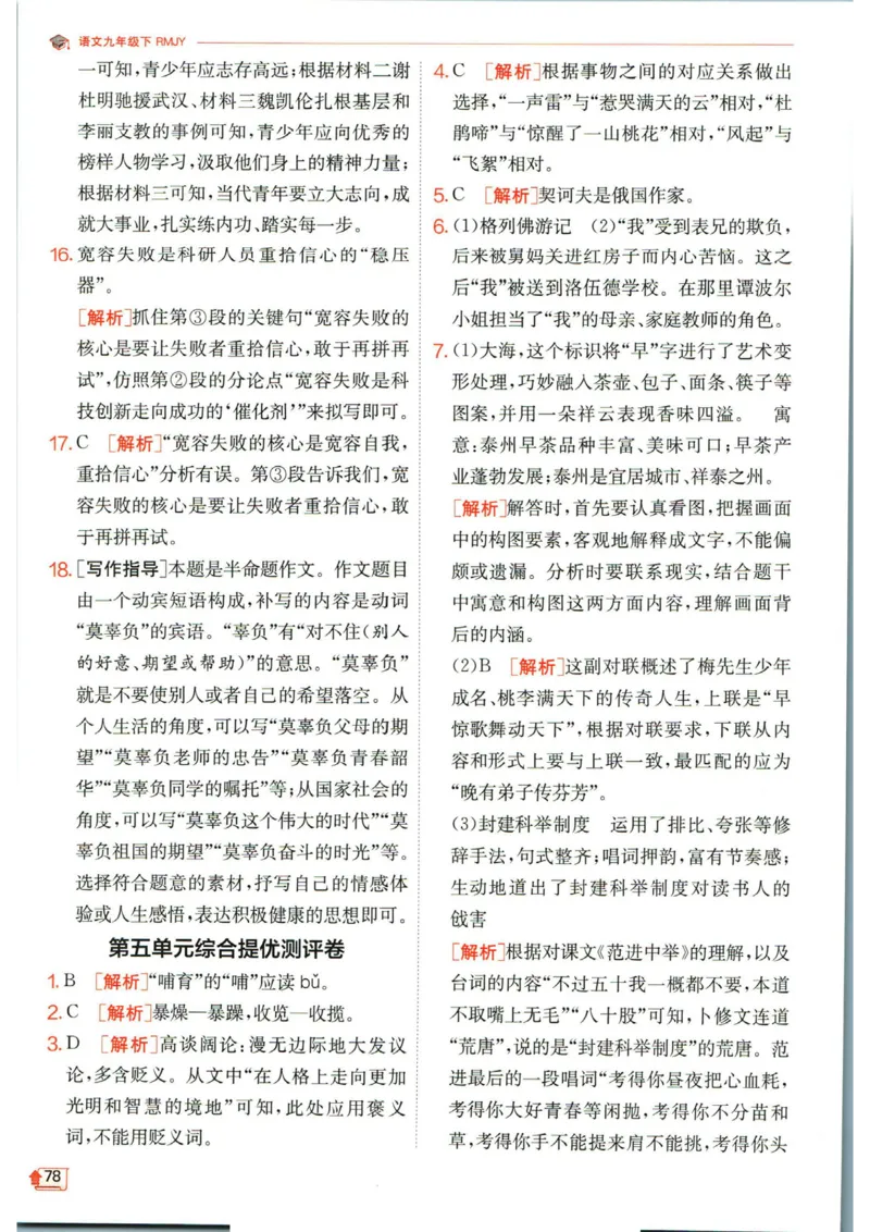 实验班提优训练九年级下册语文人教版答案_1、初中学习资料_24秋试卷_《实验班提优训练》_九年级