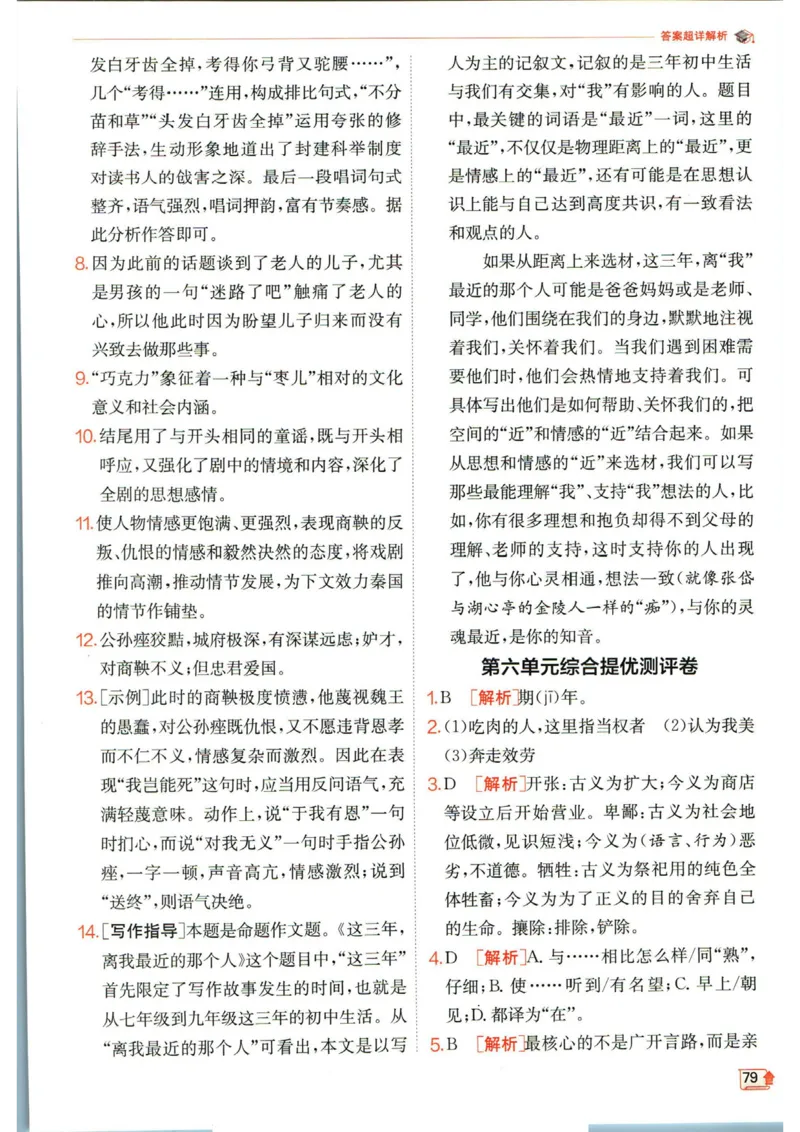 实验班提优训练九年级下册语文人教版答案_1、初中学习资料_24秋试卷_《实验班提优训练》_九年级