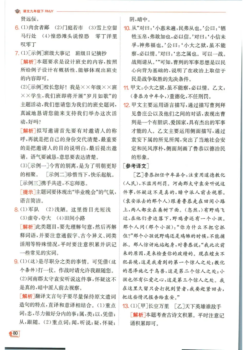 实验班提优训练九年级下册语文人教版答案_1、初中学习资料_24秋试卷_《实验班提优训练》_九年级