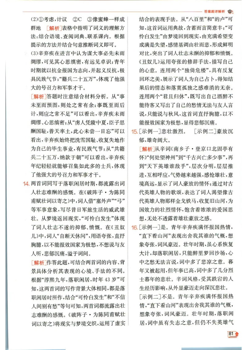 实验班提优训练九年级下册语文人教版答案_1、初中学习资料_24秋试卷_《实验班提优训练》_九年级