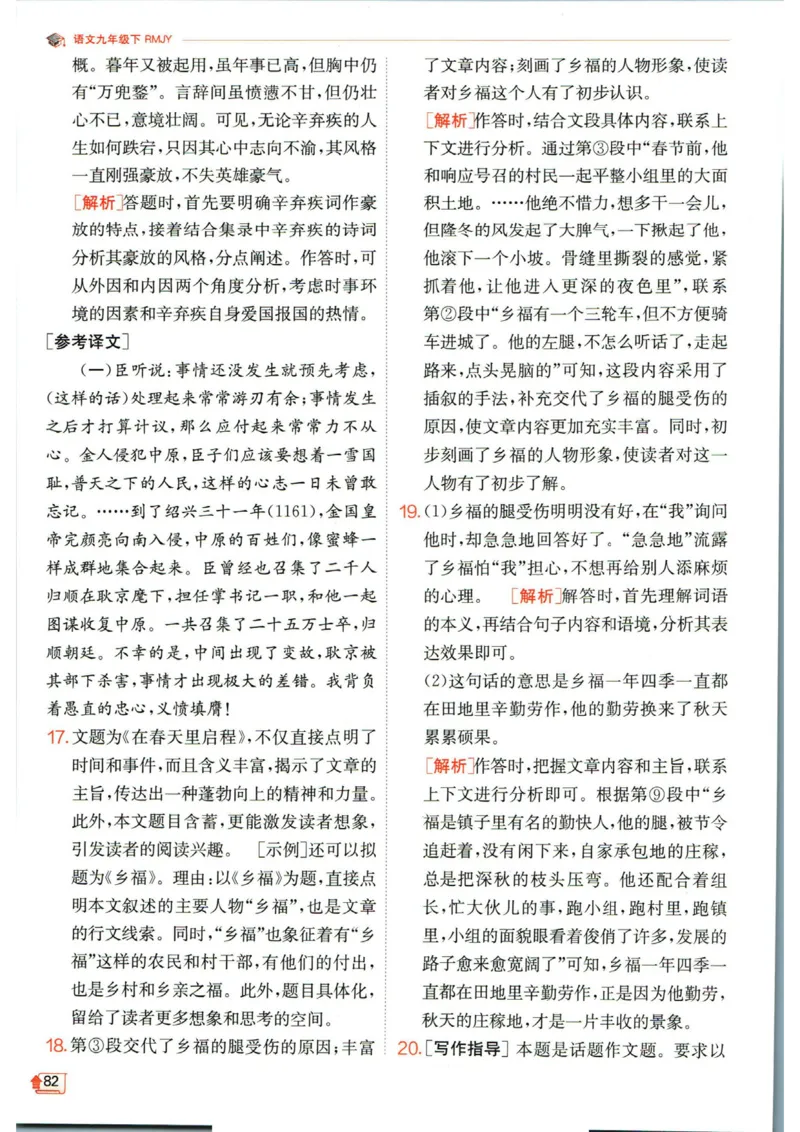 实验班提优训练九年级下册语文人教版答案_1、初中学习资料_24秋试卷_《实验班提优训练》_九年级