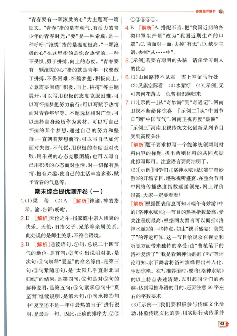 实验班提优训练九年级下册语文人教版答案_1、初中学习资料_24秋试卷_《实验班提优训练》_九年级