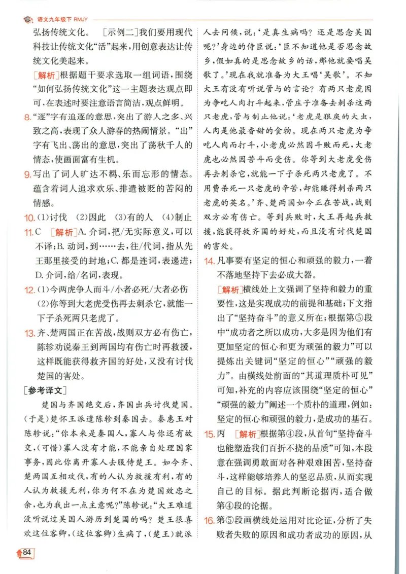 实验班提优训练九年级下册语文人教版答案_1、初中学习资料_24秋试卷_《实验班提优训练》_九年级