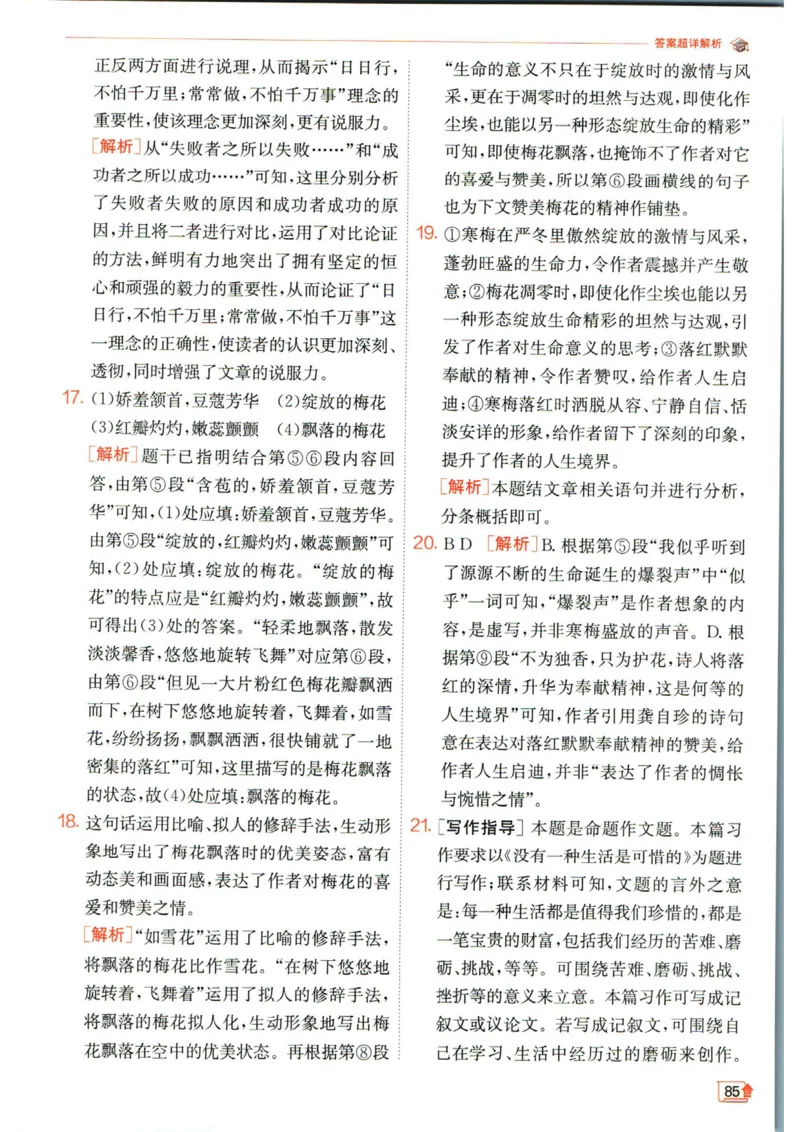 实验班提优训练九年级下册语文人教版答案_1、初中学习资料_24秋试卷_《实验班提优训练》_九年级