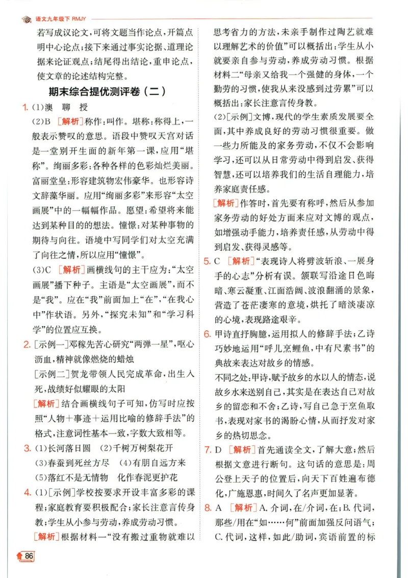 实验班提优训练九年级下册语文人教版答案_1、初中学习资料_24秋试卷_《实验班提优训练》_九年级