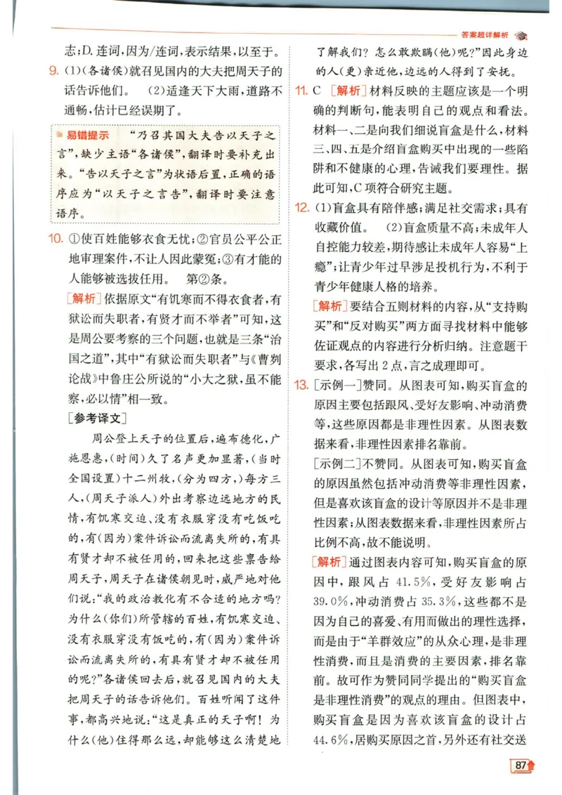 实验班提优训练九年级下册语文人教版答案_1、初中学习资料_24秋试卷_《实验班提优训练》_九年级