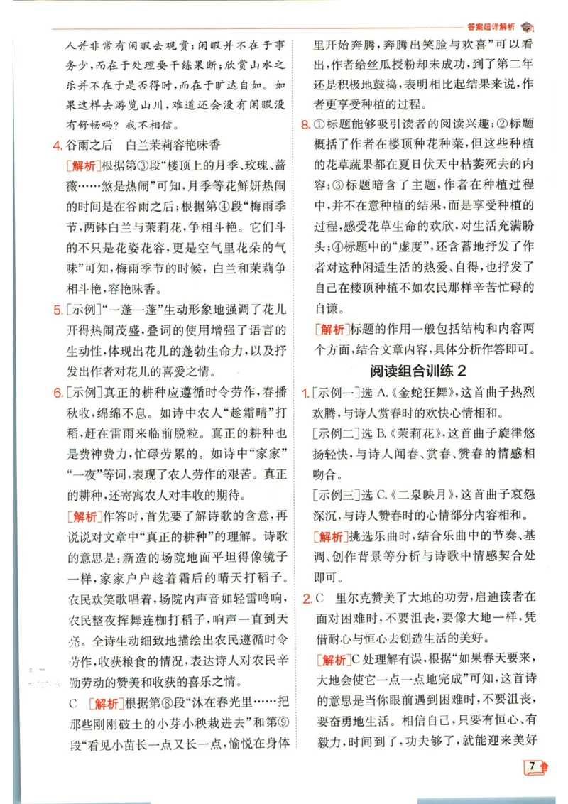 实验班提优训练九年级下册语文人教版答案_1、初中学习资料_24秋试卷_《实验班提优训练》_九年级
