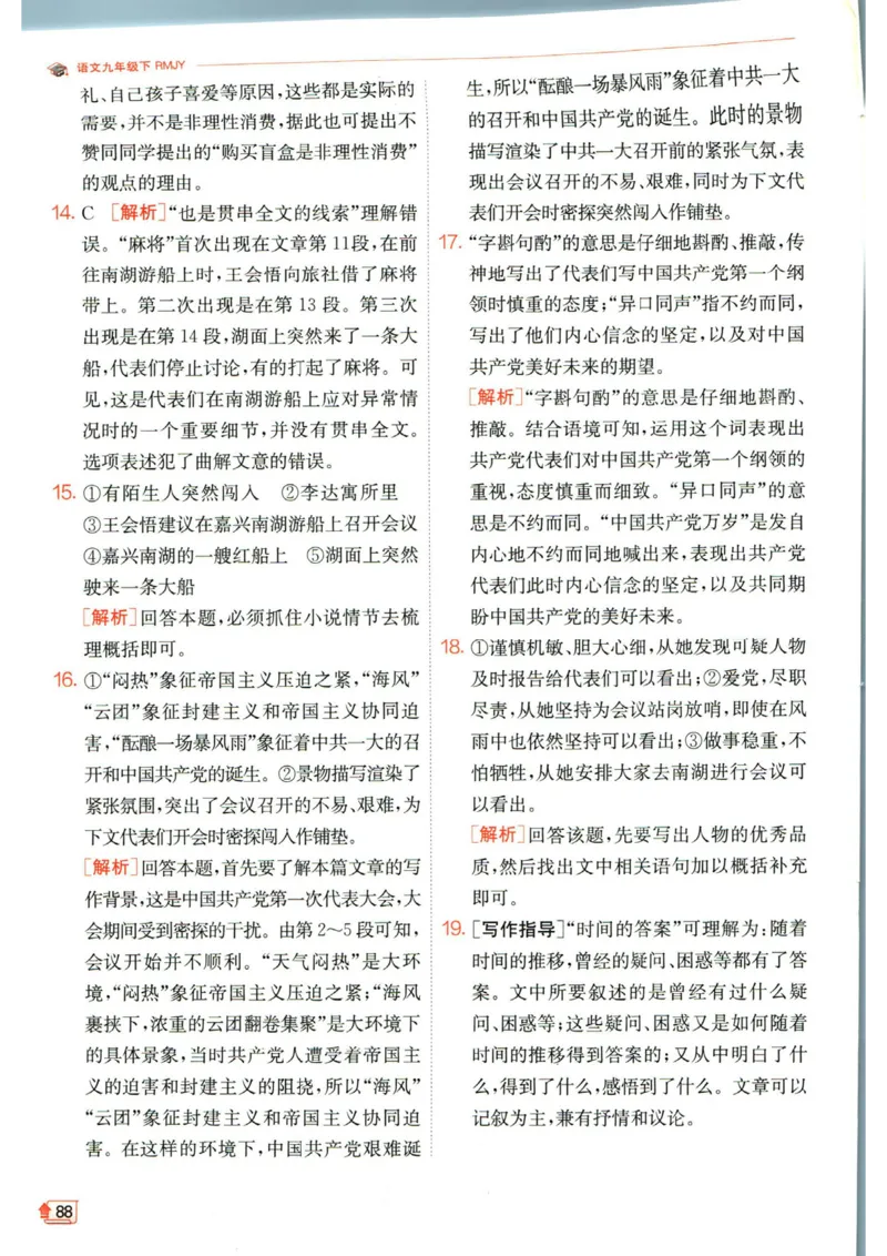 实验班提优训练九年级下册语文人教版答案_1、初中学习资料_24秋试卷_《实验班提优训练》_九年级