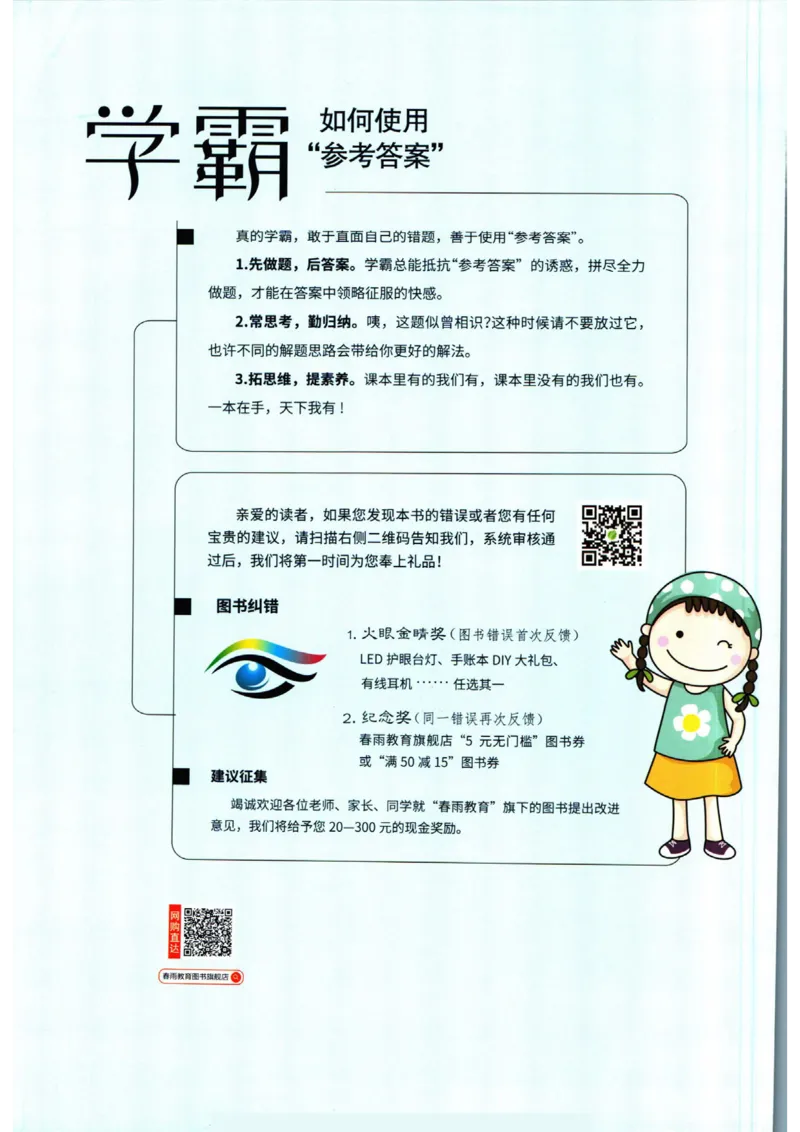 实验班提优训练九年级下册语文人教版答案_1、初中学习资料_24秋试卷_《实验班提优训练》_九年级