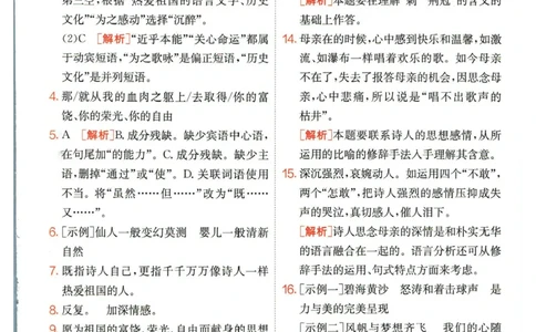实验班提优训练九年级下册语文人教版答案_1、初中学习资料_24秋试卷_《实验班提优训练》_九年级