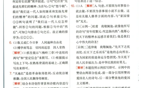 实验班提优训练九年级下册语文人教版答案_1、初中学习资料_24秋试卷_《实验班提优训练》_九年级