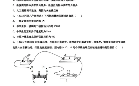 第16章电压电阻单元测试卷（A卷&middot;夯实基础）（原卷版）_1、初中学习资料_4-4、物理_4-4-5、初三物理全册_2024更新_1人教物理试卷9全册单元测试新