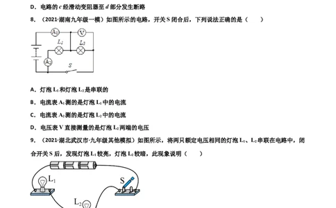 第16章电压电阻单元测试卷（A卷&middot;夯实基础）（原卷版）_1、初中学习资料_4-4、物理_4-4-5、初三物理全册_2024更新_1人教物理试卷9全册单元测试新