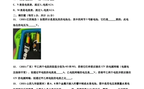 第16章电压电阻单元测试卷（A卷&middot;夯实基础）（原卷版）_1、初中学习资料_4-4、物理_4-4-5、初三物理全册_2024更新_1人教物理试卷9全册单元测试新