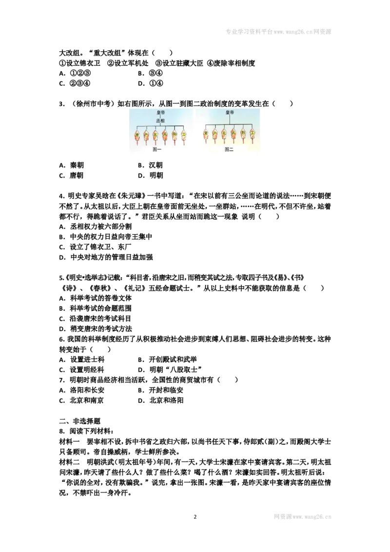 第14课《明朝的统治》习题2（含答案）_1、初中学习资料_4-7、历史_4-7-2、初一历史下册_1、同步练习（89份）_2、赠送第2套同步测试（69份）_第14课明朝的统治（2份）